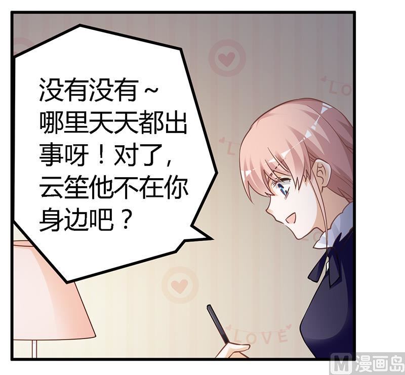 《首席的萌妻》第127话 慕芷芜的身世 第7页