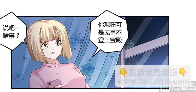 《首席的萌妻》第127话 慕芷芜的身世 第9页