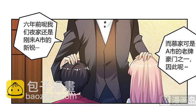 《首席的萌妻》第126话 自言自语 第12页