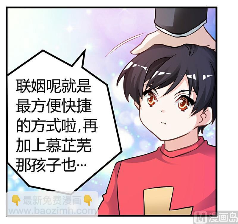《首席的萌妻》第126话 自言自语 第14页