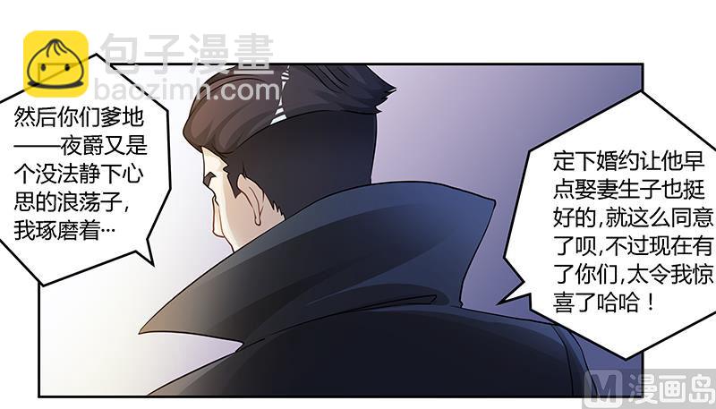 《首席的萌妻》第126话 自言自语 第16页