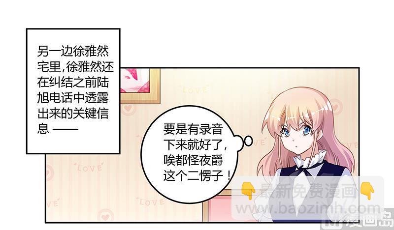 《首席的萌妻》第126话 自言自语 第19页