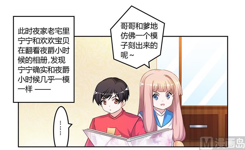《首席的萌妻》第126话 自言自语 第1页
