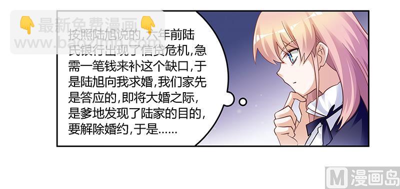 《首席的萌妻》第126话 自言自语 第21页