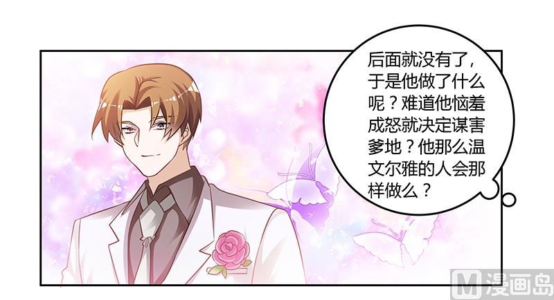 《首席的萌妻》第126话 自言自语 第22页