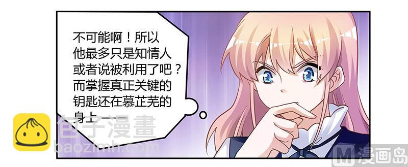 《首席的萌妻》第126话 自言自语 第23页