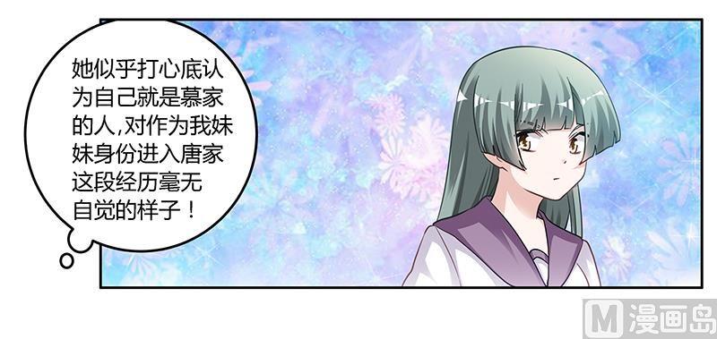 《首席的萌妻》第126话 自言自语 第24页