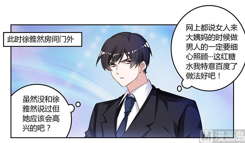 《首席的萌妻》第126话 自言自语 第25页