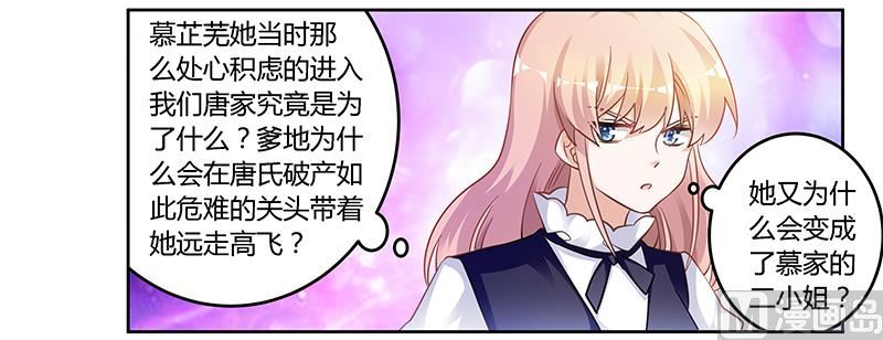 《首席的萌妻》第126话 自言自语 第26页