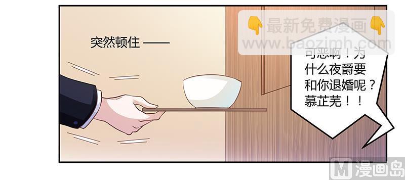 《首席的萌妻》第126话 自言自语 第27页