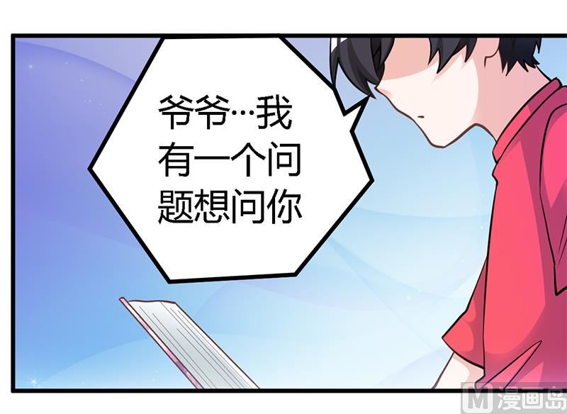 《首席的萌妻》第126话 自言自语 第4页