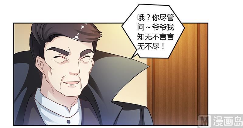 《首席的萌妻》第126话 自言自语 第5页