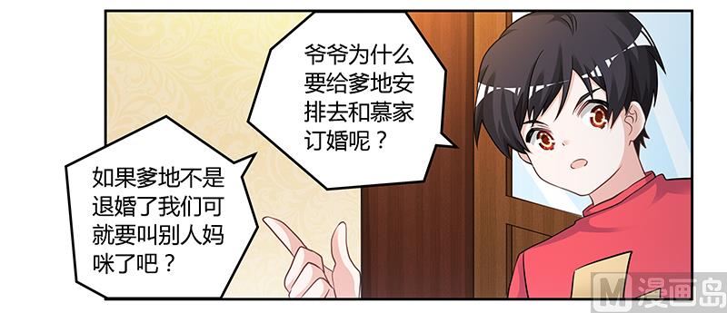 《首席的萌妻》第126话 自言自语 第6页
