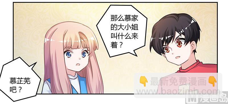 《首席的萌妻》第126话 自言自语 第7页