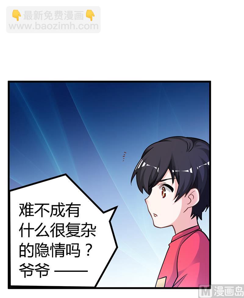 《首席的萌妻》第126话 自言自语 第9页