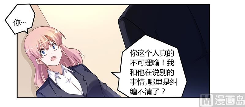 《首席的萌妻》第125话 比任何人都更爱你 第10页