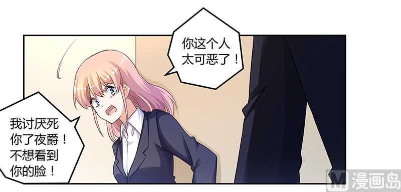 《首席的萌妻》第125话 比任何人都更爱你 第11页