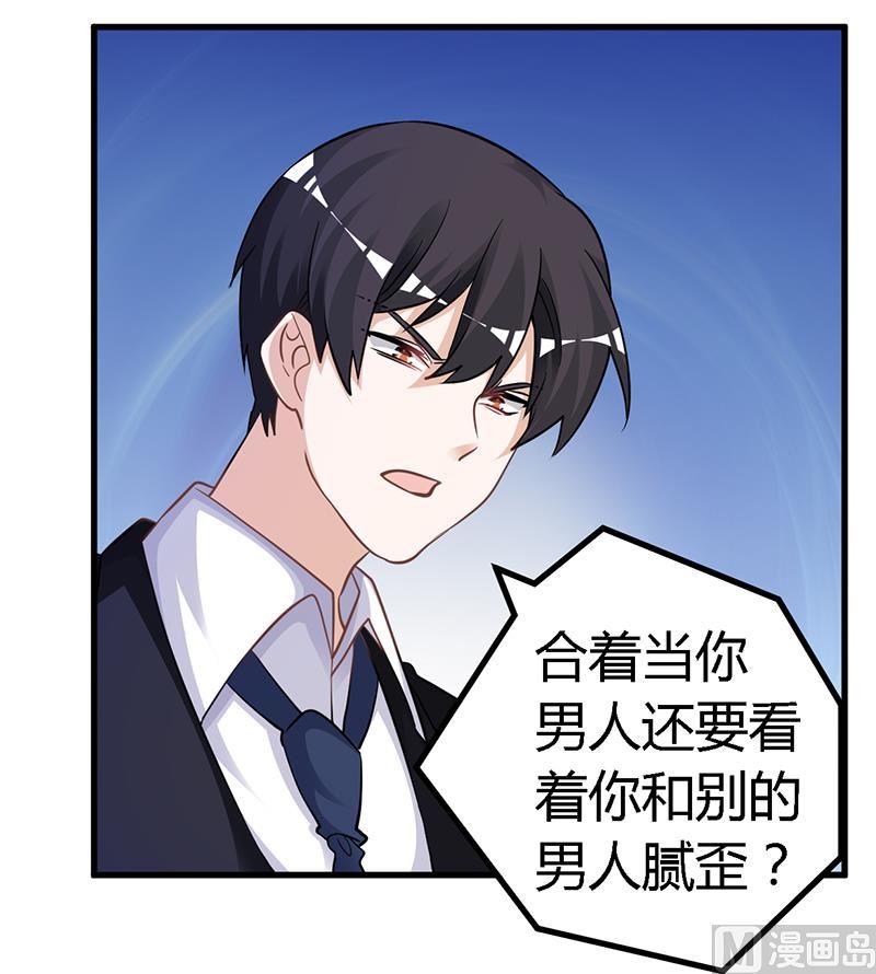 《首席的萌妻》第125话 比任何人都更爱你 第13页