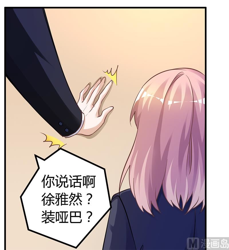 《首席的萌妻》第125话 比任何人都更爱你 第14页