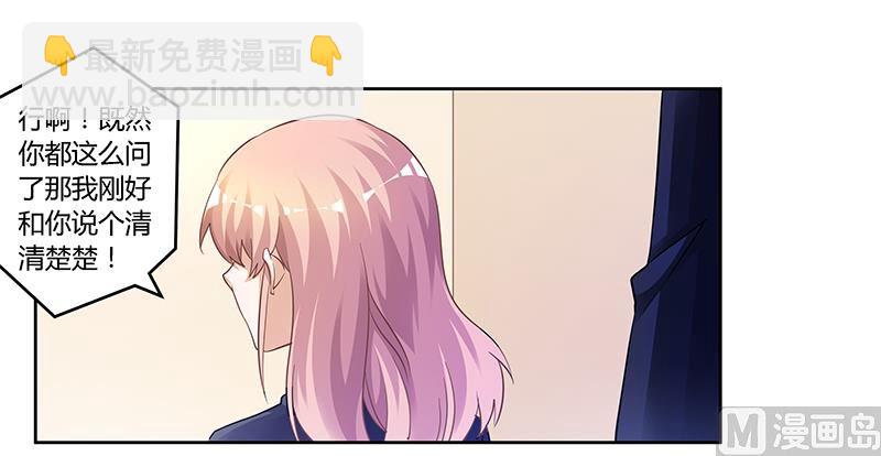 《首席的萌妻》第125话 比任何人都更爱你 第15页