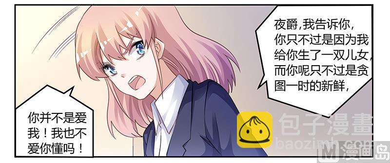 《首席的萌妻》第125话 比任何人都更爱你 第16页