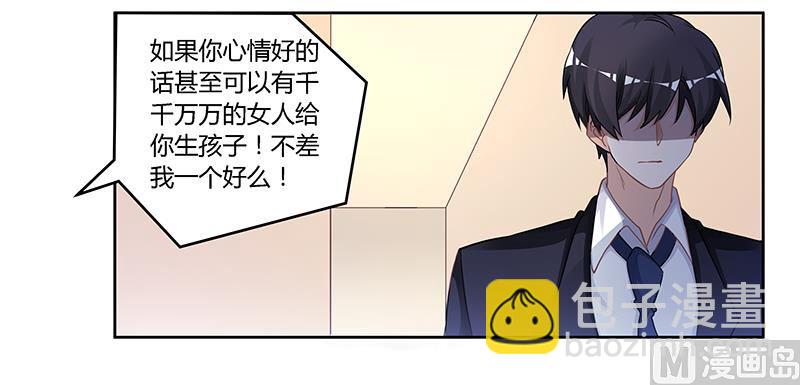 《首席的萌妻》第125话 比任何人都更爱你 第17页