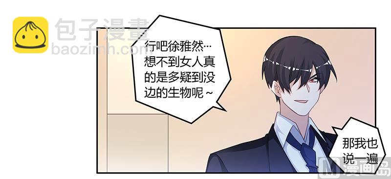 《首席的萌妻》第125话 比任何人都更爱你 第18页