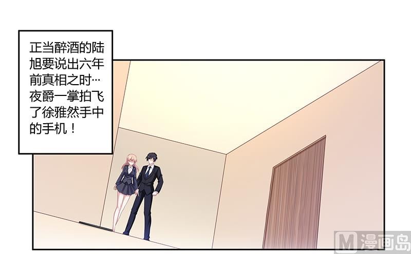 《首席的萌妻》第125话 比任何人都更爱你 第1页