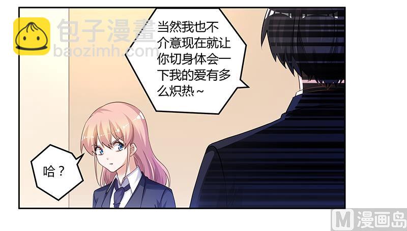 《首席的萌妻》第125话 比任何人都更爱你 第20页