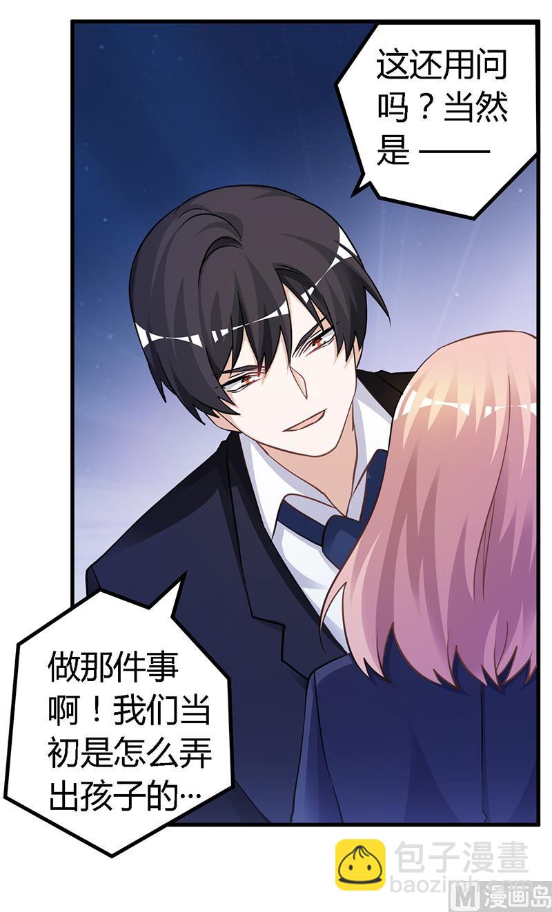 《首席的萌妻》第125话 比任何人都更爱你 第22页