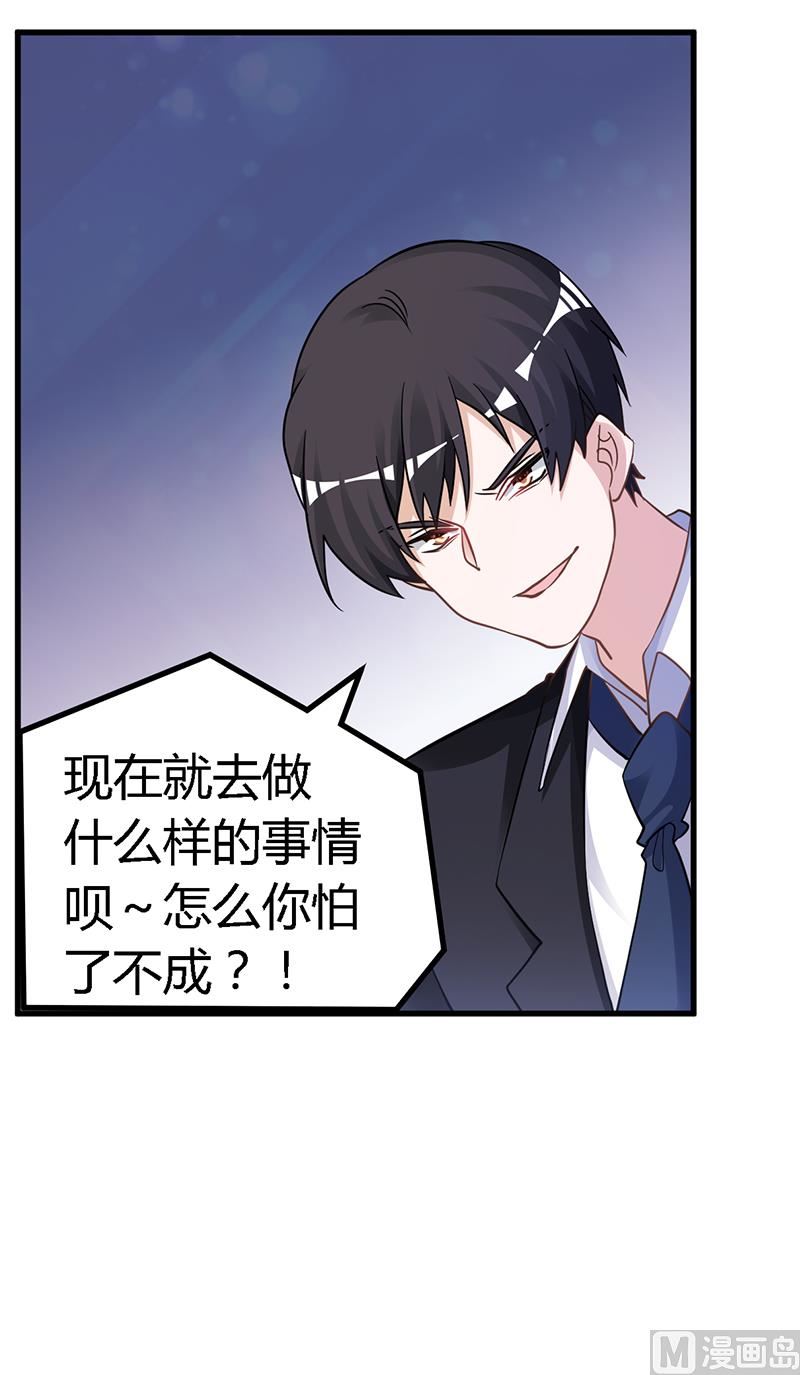 《首席的萌妻》第125话 比任何人都更爱你 第23页