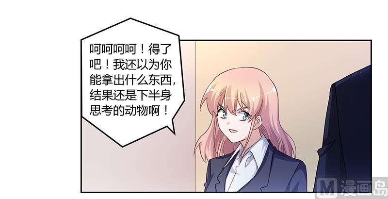 《首席的萌妻》第125话 比任何人都更爱你 第24页