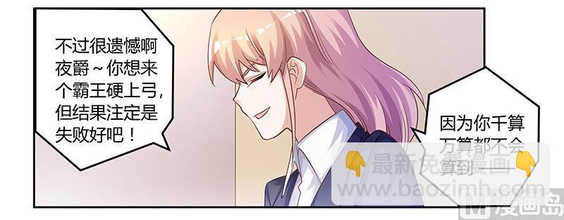 《首席的萌妻》第125话 比任何人都更爱你 第25页