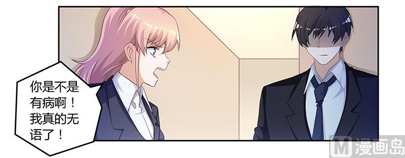 《首席的萌妻》第125话 比任何人都更爱你 第3页