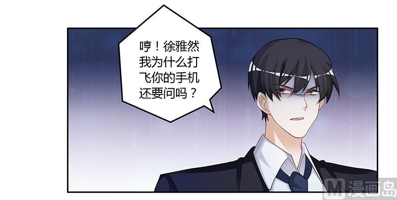 《首席的萌妻》第125话 比任何人都更爱你 第4页