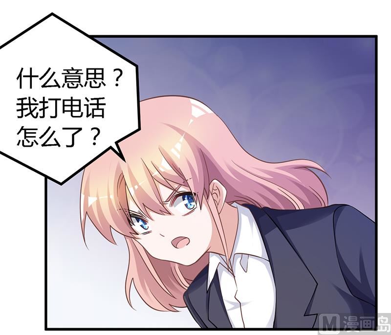 《首席的萌妻》第125话 比任何人都更爱你 第5页