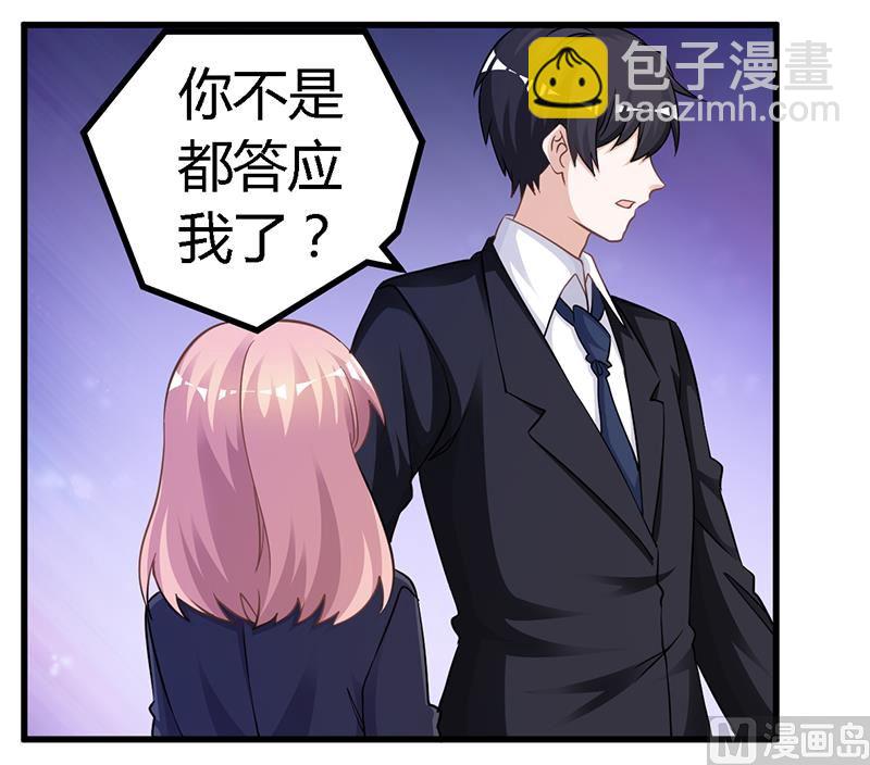 《首席的萌妻》第125话 比任何人都更爱你 第6页