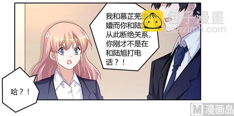 《首席的萌妻》第125话 比任何人都更爱你 第7页