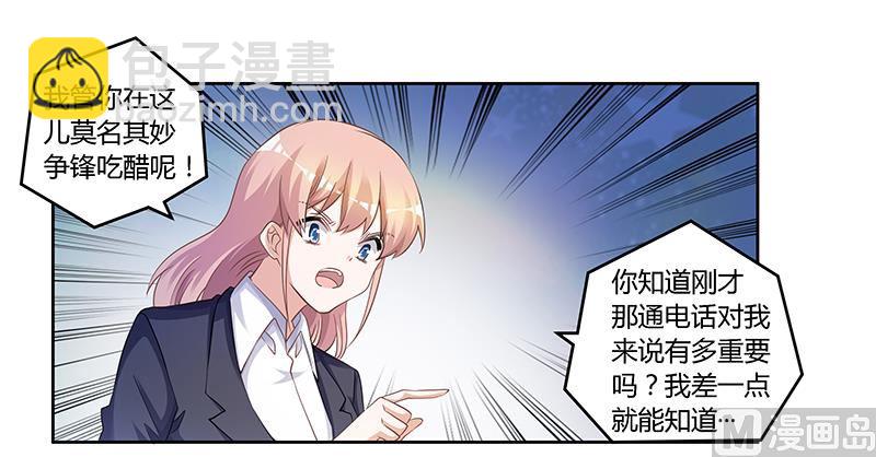 《首席的萌妻》第125话 比任何人都更爱你 第8页