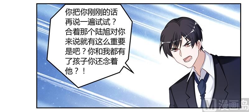 《首席的萌妻》第125话 比任何人都更爱你 第9页