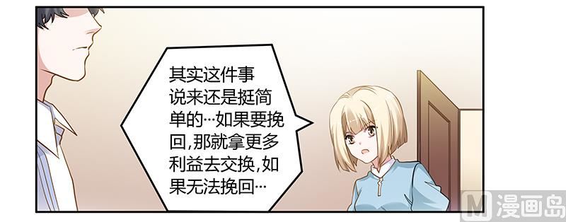 《首席的萌妻》第131话 慕芷芜的过去 第10页