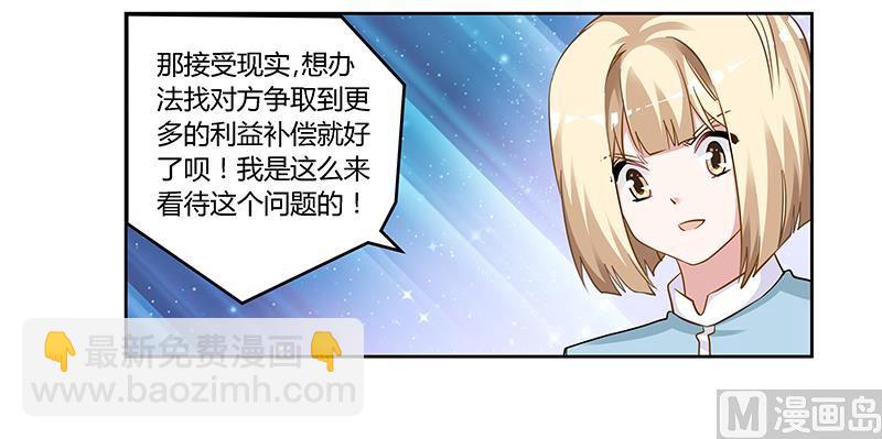 《首席的萌妻》第131话 慕芷芜的过去 第11页