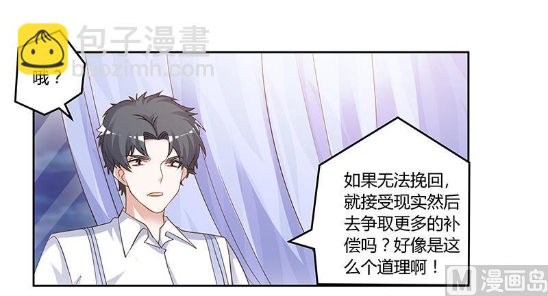 《首席的萌妻》第131话 慕芷芜的过去 第12页