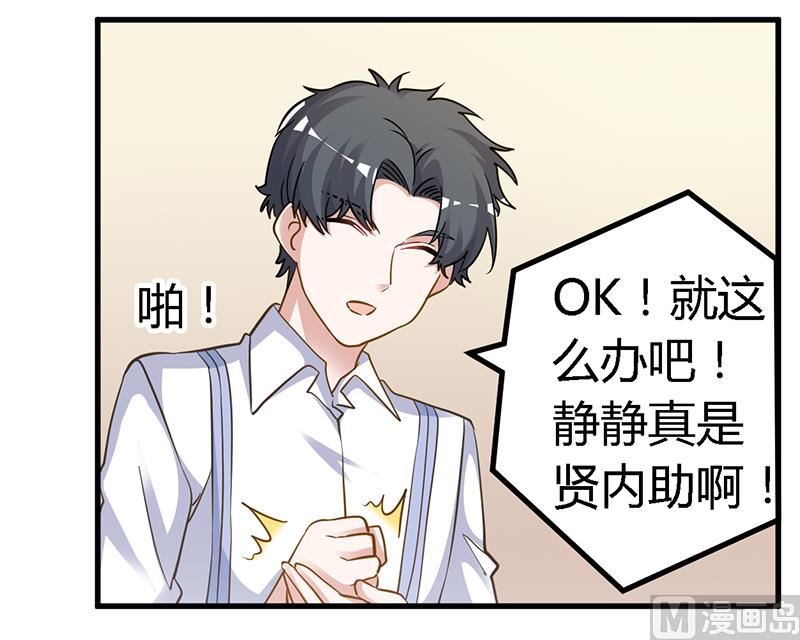 《首席的萌妻》第131话 慕芷芜的过去 第13页