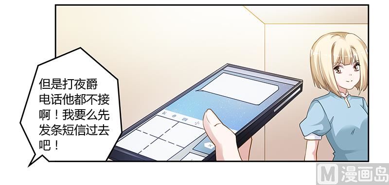 《首席的萌妻》第131话 慕芷芜的过去 第15页