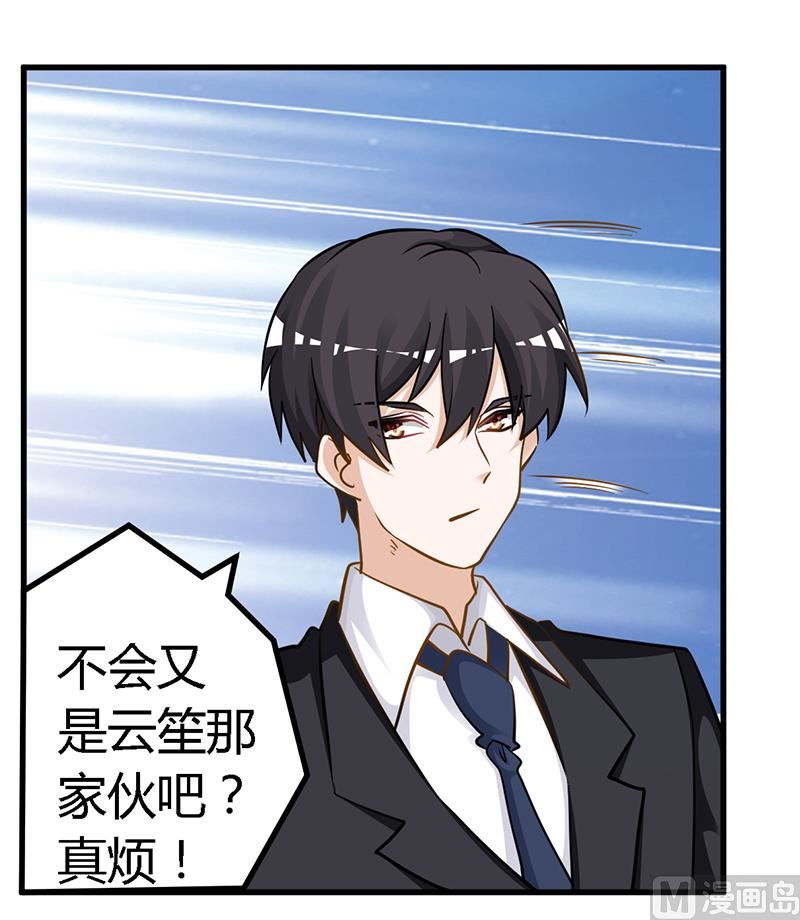《首席的萌妻》第131话 慕芷芜的过去 第17页