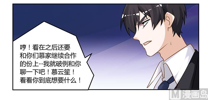 《首席的萌妻》第131话 慕芷芜的过去 第19页