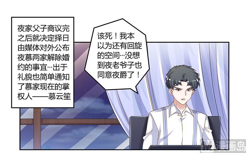 《首席的萌妻》第131话 慕芷芜的过去 第1页