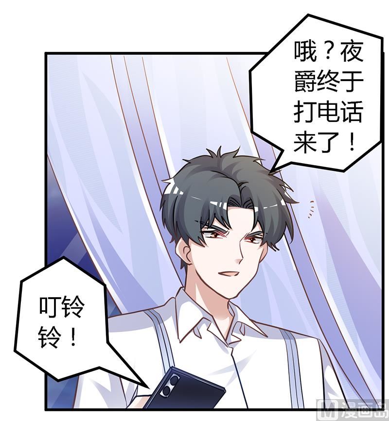 《首席的萌妻》第131话 慕芷芜的过去 第20页