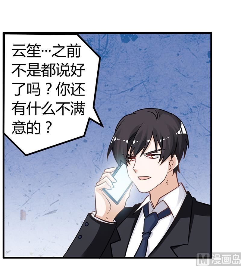 《首席的萌妻》第131话 慕芷芜的过去 第21页